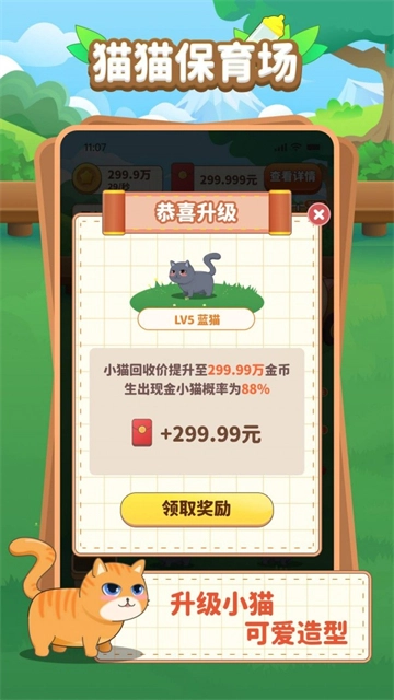 喵喵保育场手游免费版图3