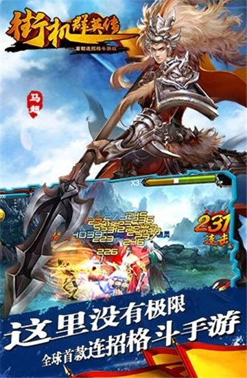 街机群英传安卓官方版图4