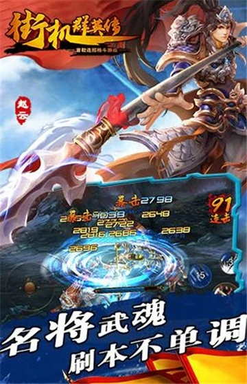街机群英传安卓官方版图2