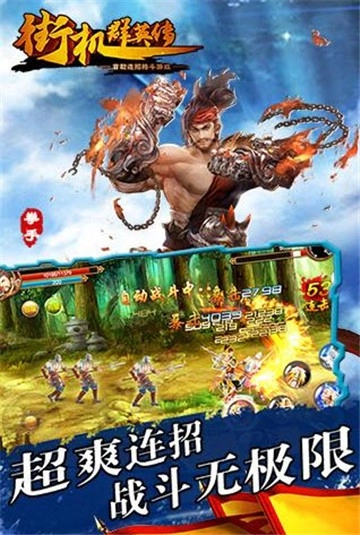 街机群英传安卓官方版图3