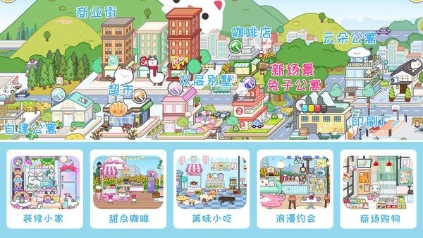 米加小镇世界2安卓直装版图3