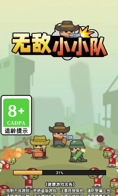 无敌小小队手机正版图1