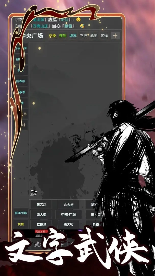 漠江湖官方正版图1