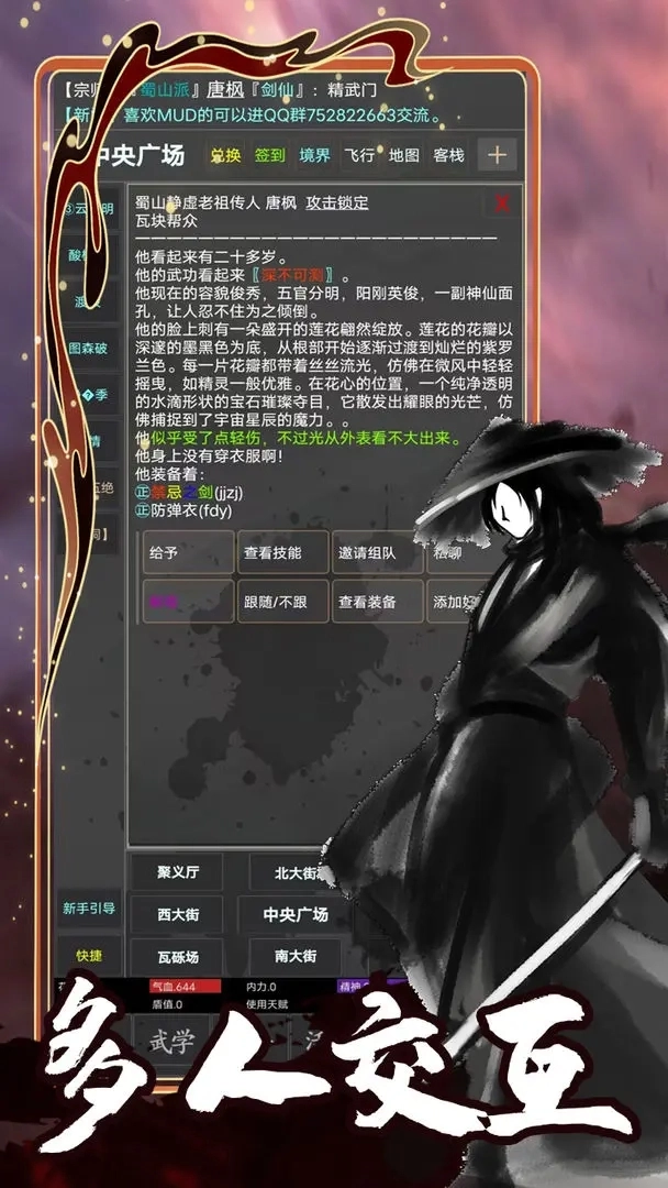 漠江湖官方正版图3