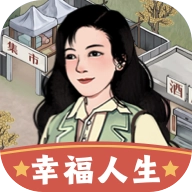 幸福人生手机最新版