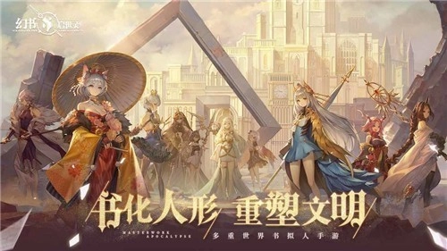 幻书启世录游戏正版图1