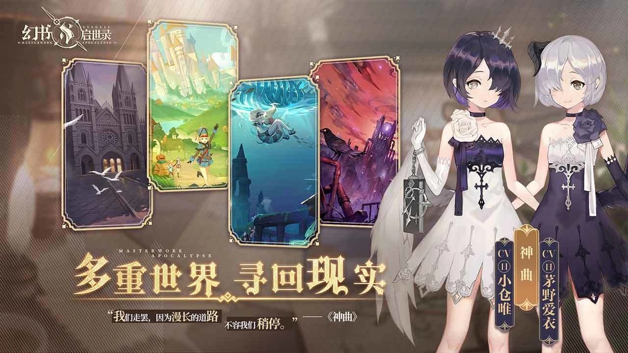 幻书启世录游戏正版图5