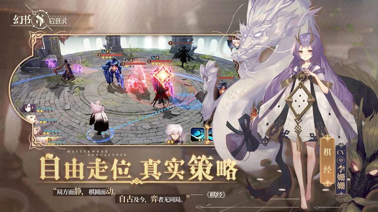 幻书启世录游戏正版图3