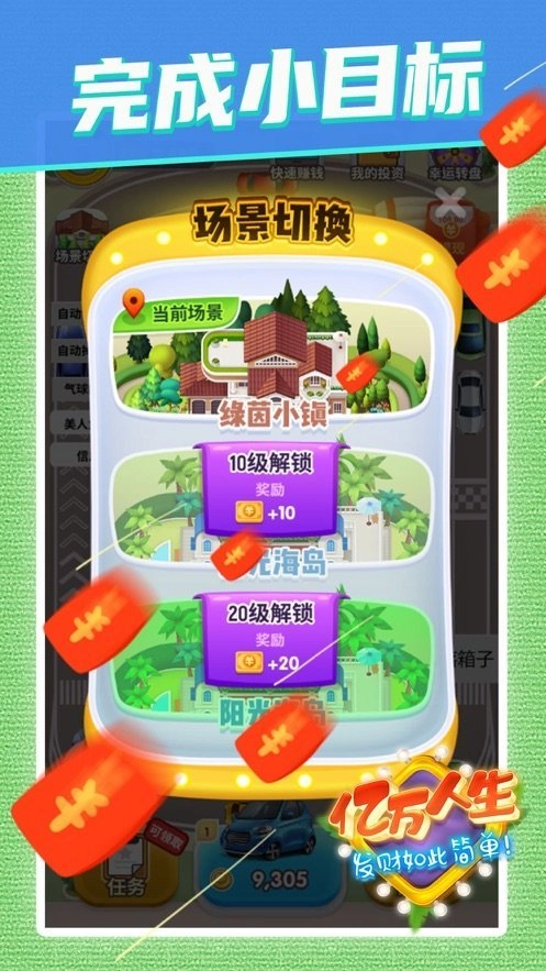 亿万人生自动挂机辅助手游版图1