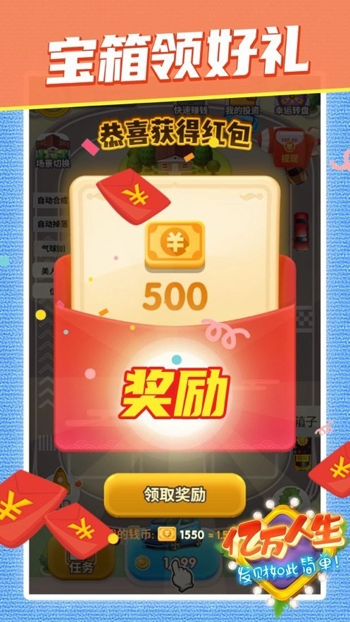 亿万人生自动挂机辅助手游版图2