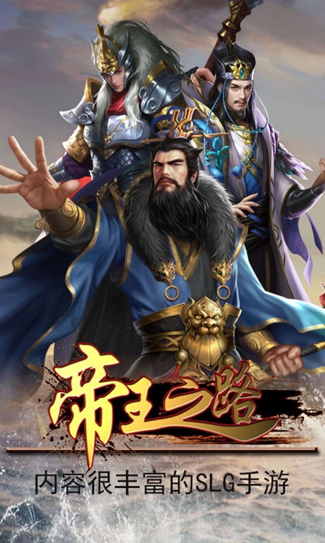 帝王之路手游直装版图1