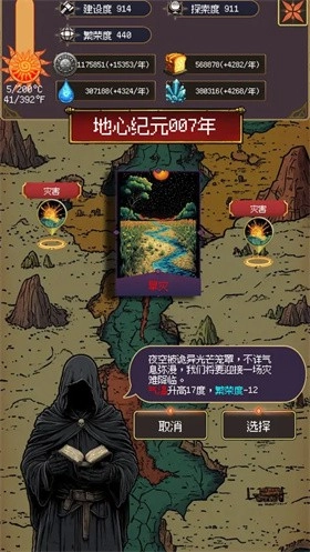 地心启示录手游版图4