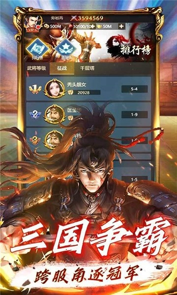 霸将三国直装游戏版图3
