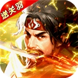 霸将三国直装游戏版