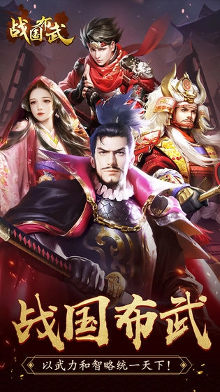 战国布武无广告版图1