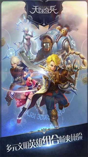 天际奇兵游戏纯净版图2