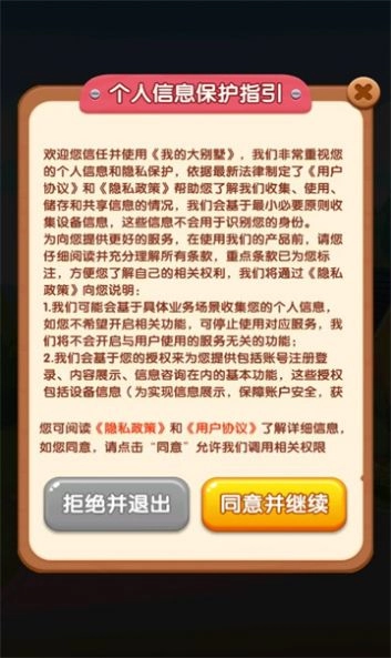 我的大别墅手游直装版图3