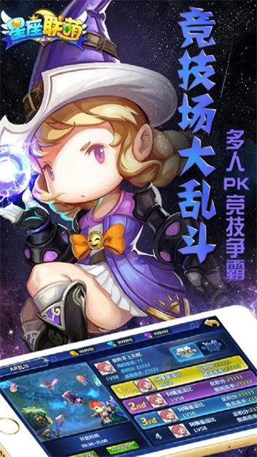 星座联萌游戏最新版图4