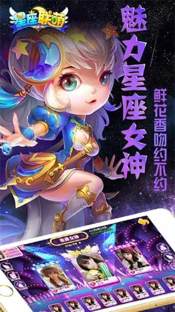 星座联萌游戏最新版图2