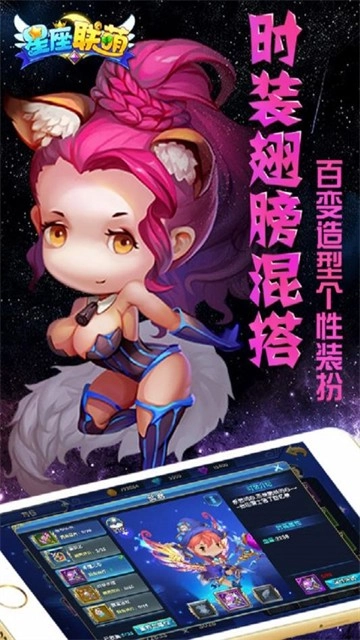 星座联萌游戏最新版图3