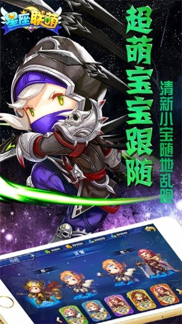 星座联萌游戏最新版图5