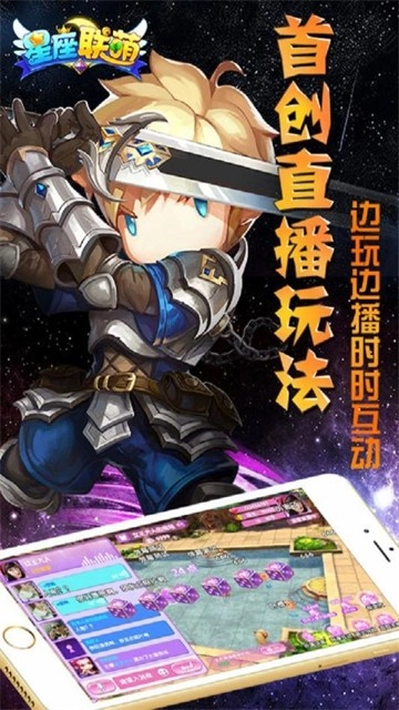 星座联萌游戏最新版图1