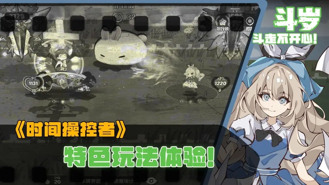 斗岁游戏无广告版图1