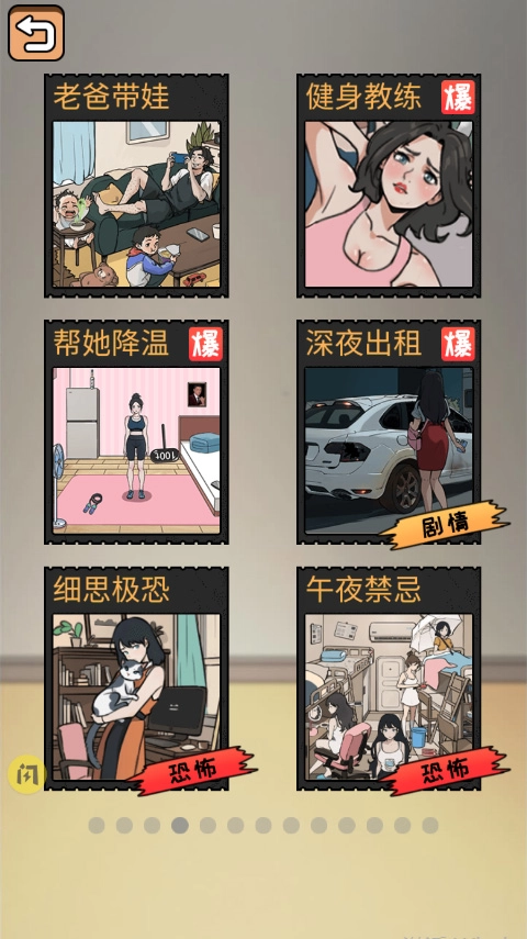 全民剧本大师安卓免费版图2