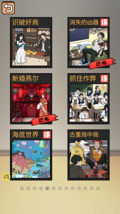 全民剧本大师安卓免费版图4
