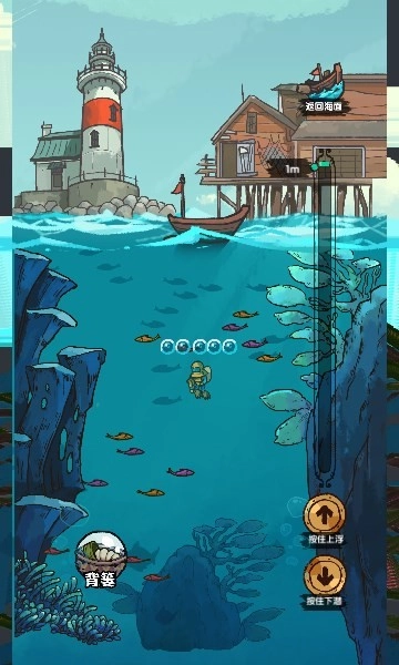 海底一万米游戏纯净版图2