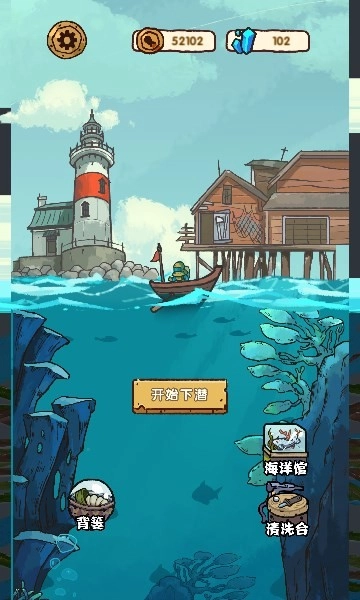 海底一万米游戏纯净版图3