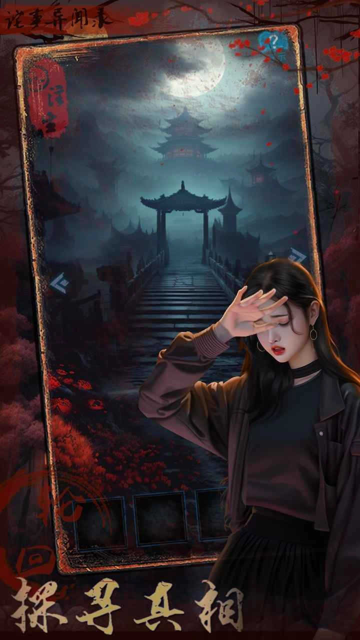诡事异闻之注生手机免费版图4