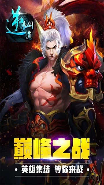 逆仙道原版图1