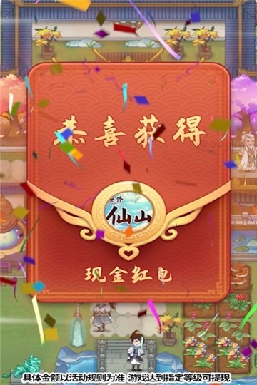 世外仙山游戏最新版图2