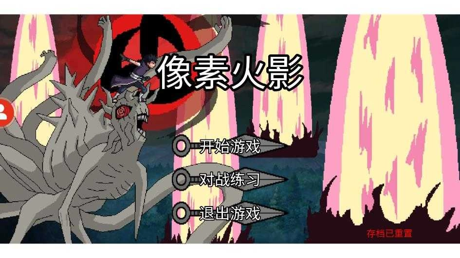 像素火影破面带土手游直装版图2