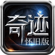 奇迹mu手游直装版