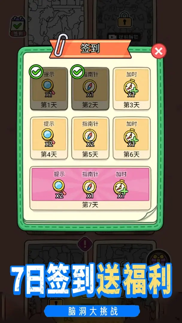 脑子有个坑游戏安装包图1