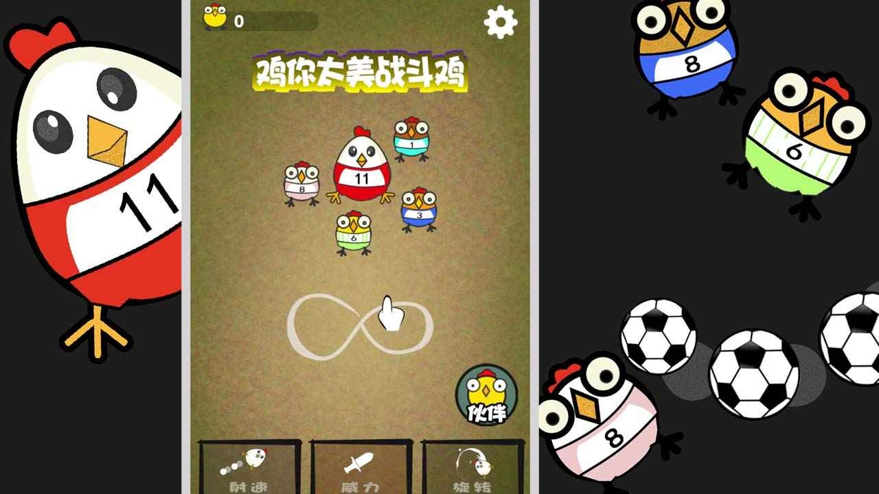 鸡你太美战斗鸡安卓免费版图2