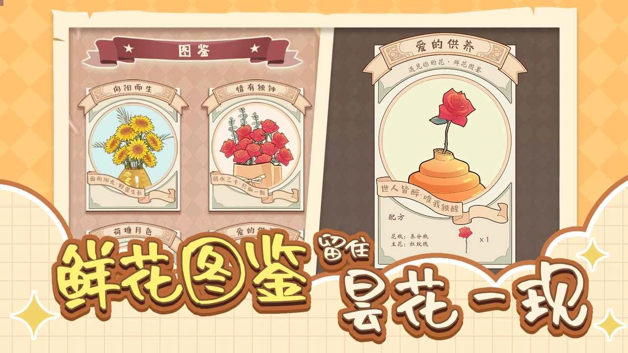 遇见你的花免费原版图3