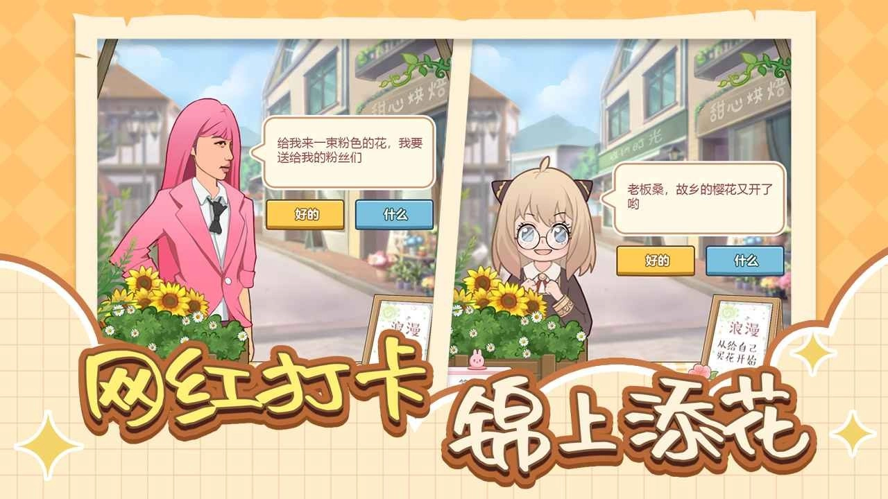 遇见你的花免费原版图2