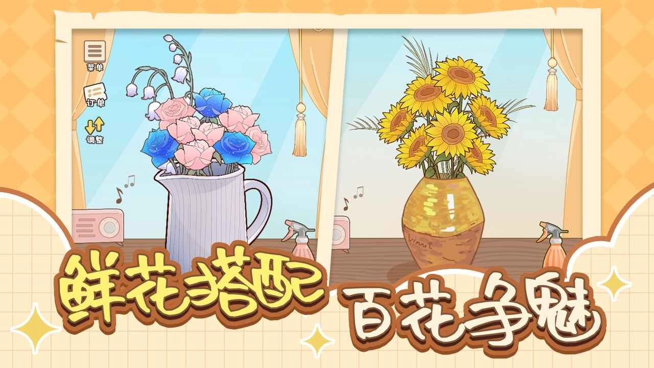 遇见你的花免费原版图1