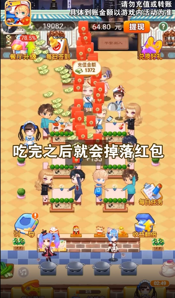 大富豪餐厅红包版图1