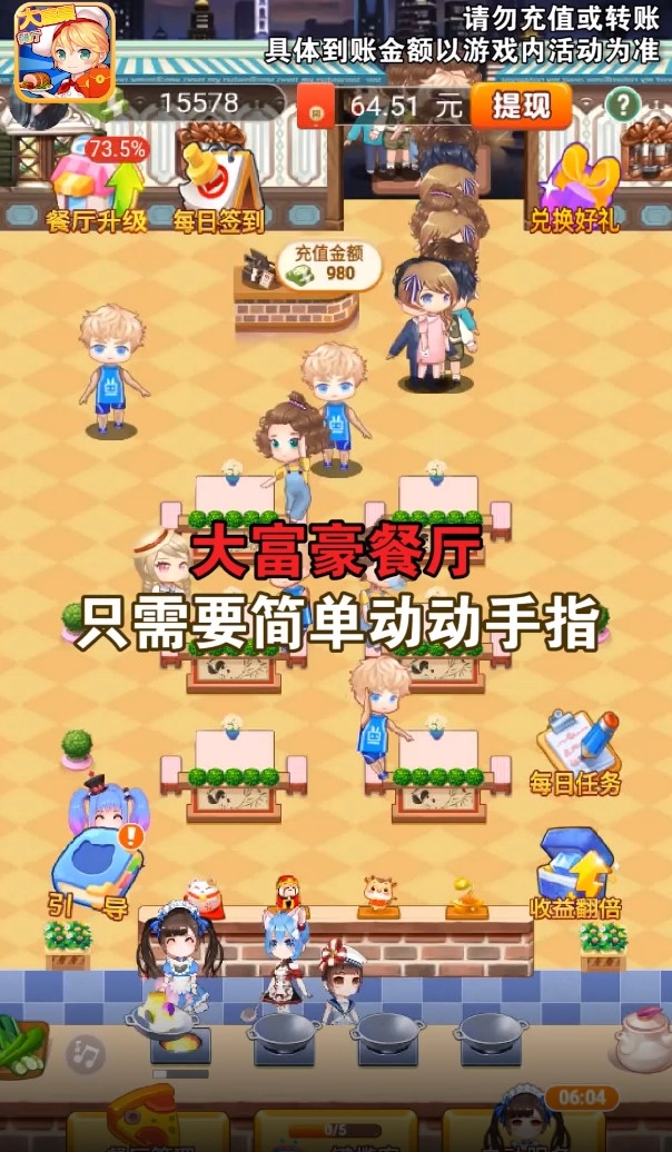 大富豪餐厅红包版图2