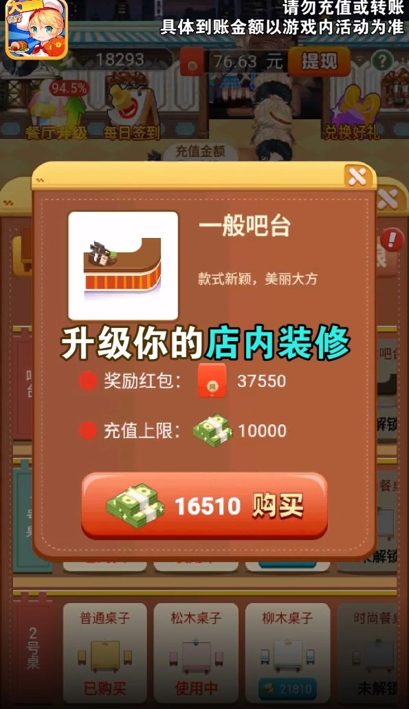 大富豪餐厅红包版图3