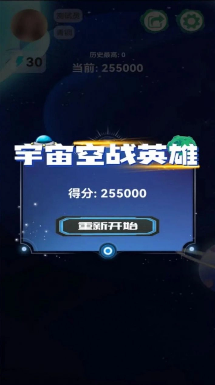 宇宙空战英雄正版图2