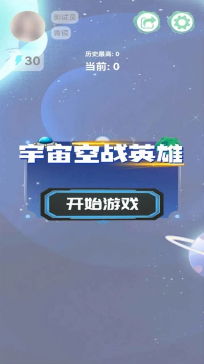 宇宙空战英雄正版图3