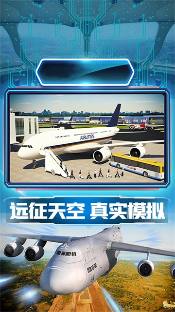 航班驾驶模拟原版图1