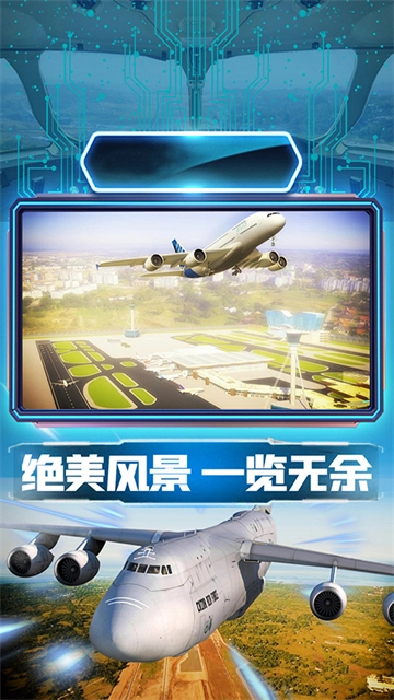 航班驾驶模拟原版图2
