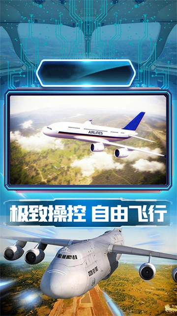 航班驾驶模拟原版图3