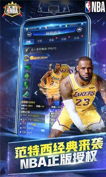 王者NBA通用版图5